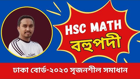 HSC MATH (বহুপদী ও বহুপদী সমীকরণ) | ঢাকা বোর্ড-২০২৩ সৃজনশীল সমাধান | RIYAD MATH CARE