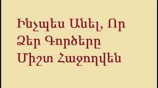 Ինչպես Անել, Որ Ձեր Գործերը Միշտ Հաջողվեն