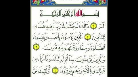 سورة البقرة من الآية ١ الى الآية ٥ مكررة خمس مرات بصوت الحصرى