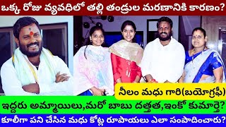 Neelam Madhu Mudiraj Biography/Real Life Story Interview Joins BSP Nomination Patancheru/PRAG Talks/