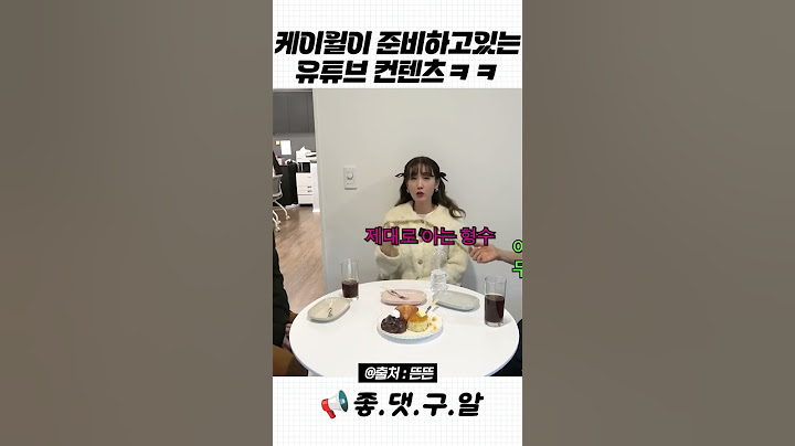 케이윌이 준비하고있는 유튜브 컨텐츠ㅋㅋ #뜬뜬 #핑계고 #케이윌 #별 #shorts