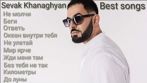 Sevak Khanaghyan best songs #Sevak