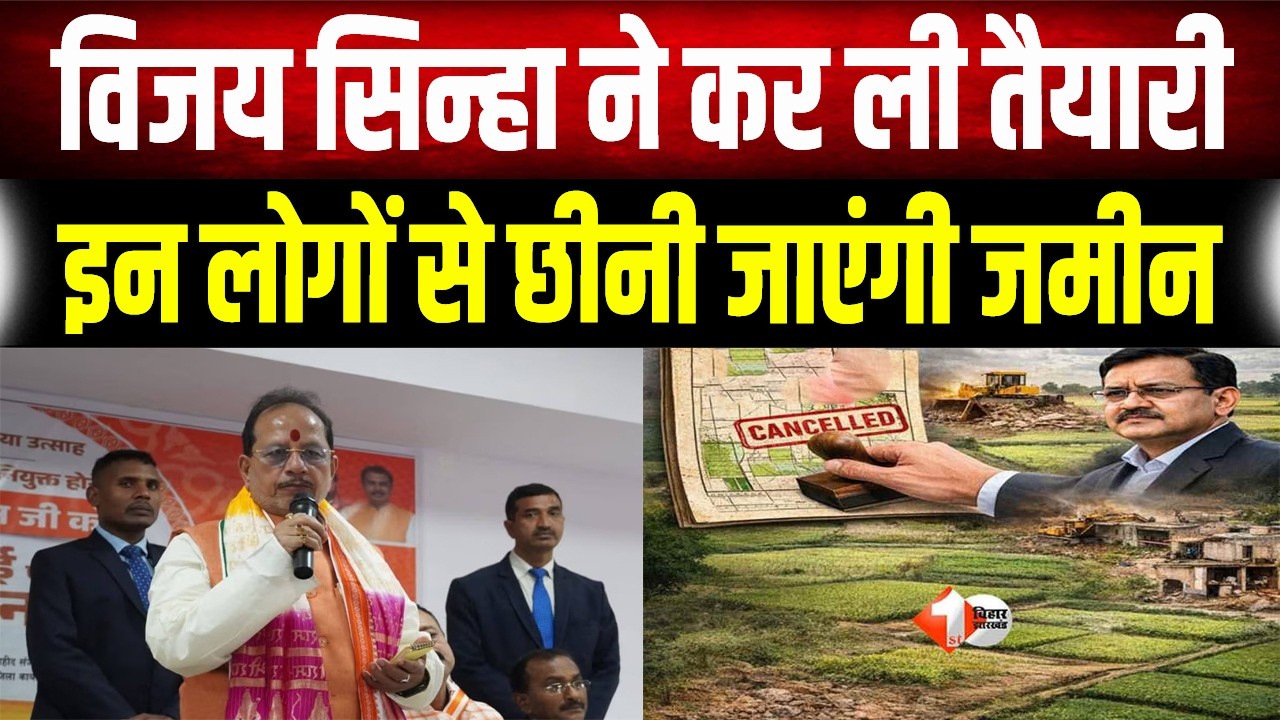 Bihar में भूमि विवाद खत्म करने और सरकारी जमीन सुरक्षित करने की तैयारी, सरकार का बड़ा मास्टरप्लान
