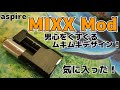 【VAPE電子タバコ】aspire:MIXX Mod【ステルスMOD】