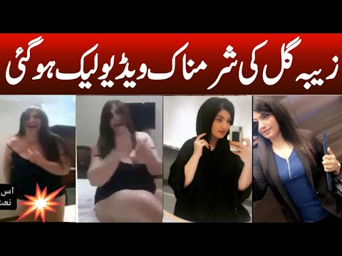 Tiktok Star Ziba Gull Ki Sharamnak Video Leak | Tiktok Star Ziba Gull | Zeba Gull