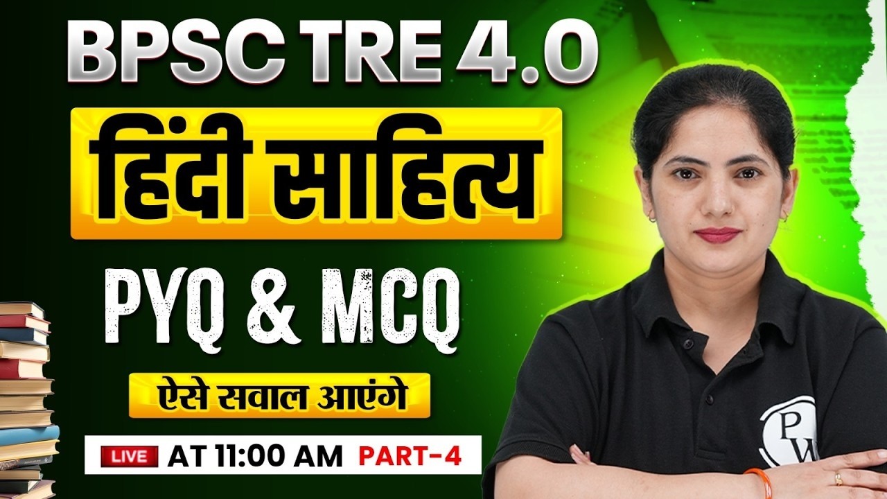 BPSC TRE 4.0 Hindi 2026 | BPSC TRE 4.0 Hindi Sahitya PYQ & MCQ | BPSC TRE Hindi By Kalyani Mam #4