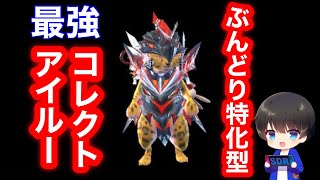 最強コレクトアイルーのスキル構成と作り方解説！【ぶんどり猫】【ぶんどり特化型】【MHRsb】【モンハンライズ：サンブレイク】