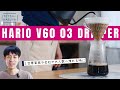 【大量抽出】3～4人以上にコーヒーを淹れるドリップレシピと考え方！