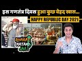 इस Republic Day हुआ कुछ खास | Republic Day | 2021 | Ramnath Kovind | RJ Raunak