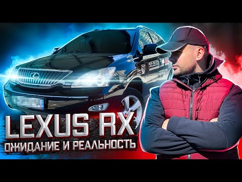 Честный обзор Lexus RX (300, 330, 350) с подробными характеристиками