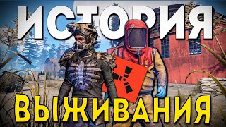 ИСТОРИЯ ВЫЖИВАНИЯ В RUST НА ТЕЛЕФОН. LAST ISLAND OF SURVIVAL (RUST MOBILE)