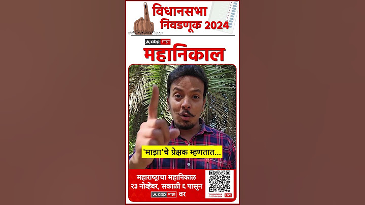 Vidhansabha Election Result 2024 | Worli constituency | महाराष्ट्राचा महानिकाल...फक्त 'माझा'वर