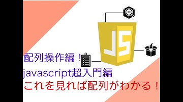 初めてのjavascriptで配列を解説【入門編】