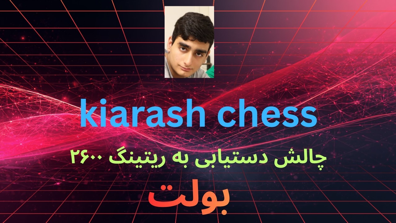 روز سوم چالش 2600 بولت