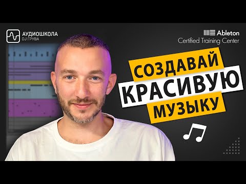 Ableton scale | Создавай красивую музыку!