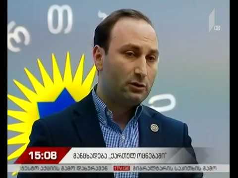 მმართველი პარტია წინასაარჩევნო პერიოდში მომხდარ ინციდენტებს ეხმაურება