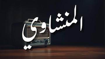 سورة لقمان 🌿 تلاوة تملأ القلب سكينة وخشوع | محمد صديق المنشاوي