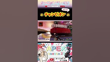 【👑チャンピオン👑】 #shorts #ショート #apex #apex女子 #apexランク #マギー #エペ #エペランク #エペ女 #ゲーム実況 #女性配信 #おもしろ