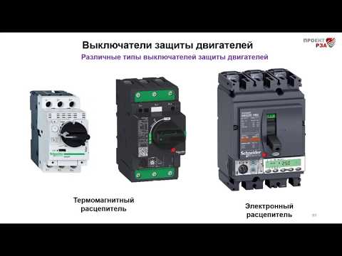 Автоматические выключатели для