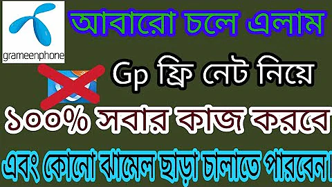 [Gp Free Net 2018] আবারো চলে এলাম Gp ফ্রি নেট নিয়ে। ১০০% সবার চলবে Without Sky Vpn & Hot Vpn