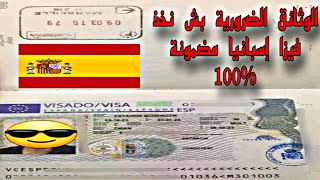 الوثائق ا ملف فيزا اسبانيا 2023??|| والشروط اللازمة للحصول على فيزا شنغن اسبانيا #bls #visa #españa