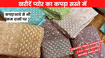 Net का फैब्रिक यहां से खरीदें सस्ते में 🔥 Net Lehenga, Dupatta, Saree| COD +Free Shipping Available