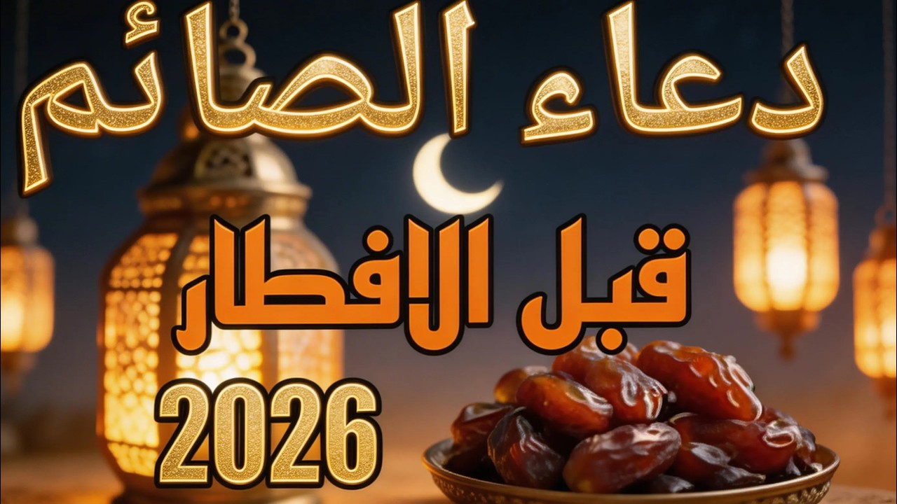 ‏‏دعاء اليوم بنية الرزق والشفاء والحفظ باذن الله – القارئ أيوب مصعب