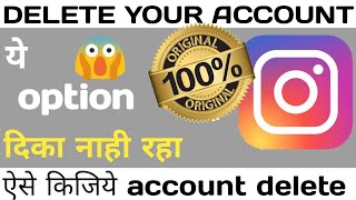 how to delete Instagram account permanently ll Instagram account delete kaise kare #instagram#viral