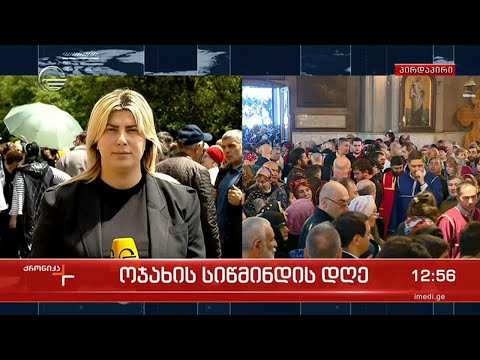 ზუგდიდში, დადიანების სასახლის ეზოში შეკრებილი მრევლი და სასულიერო პირები მსვლელობისთვის ემზადებიან