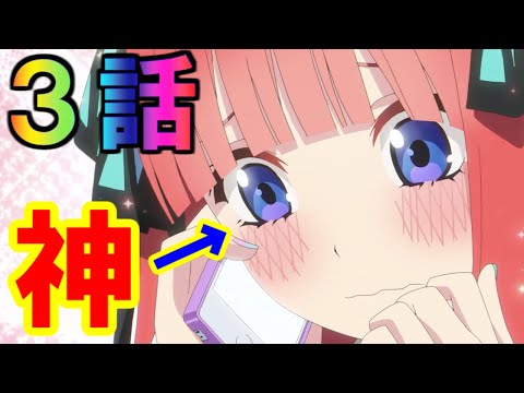 【アニメ３話】二乃が可愛いくてヤバイ【五等分の花嫁２期】※ネタバレ注意