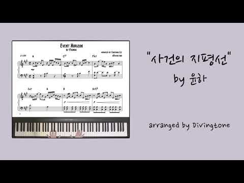사건의 지평선(Evnet Horizon/事件の地平線) (piano sheet / 피아노 악보) - 윤하(Yoonha/ユンナ)