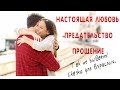 История настоящей любви и предательства. Сказки для взрослых.