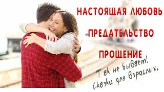 Рома и Маша - настоящая любовь и предательство. Сказки для взрослых. Рома и Маша - настоящая любовь и предательство. Сказки для взрослых.