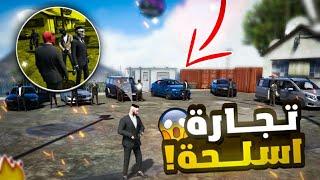 #4 قراند الحياةالواقعية|  أقوى صفقة شراء الاسـ لحـة في الجزائر  فيلم جيتيا GTA5 RP