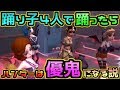 【第五人格】踊り子4人が愉快に踊ってたらハンターも楽しくなって優鬼になっちゃう説 前編【identityⅤ】【ピエロ】【踊り子】