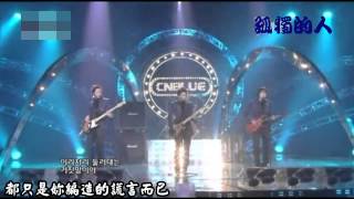 CNBLUE - 孤獨的人 繁中應援