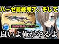 【解説あり】始めて4ヶ月でハーゼリーラを最終し、にじブル団を背負ってフレズヴェルクと向き合う男イッチに対してグラブルのコンテンツは「―――付いてこれるか？」【叶/グラブル/にじさんじ/切り抜き】