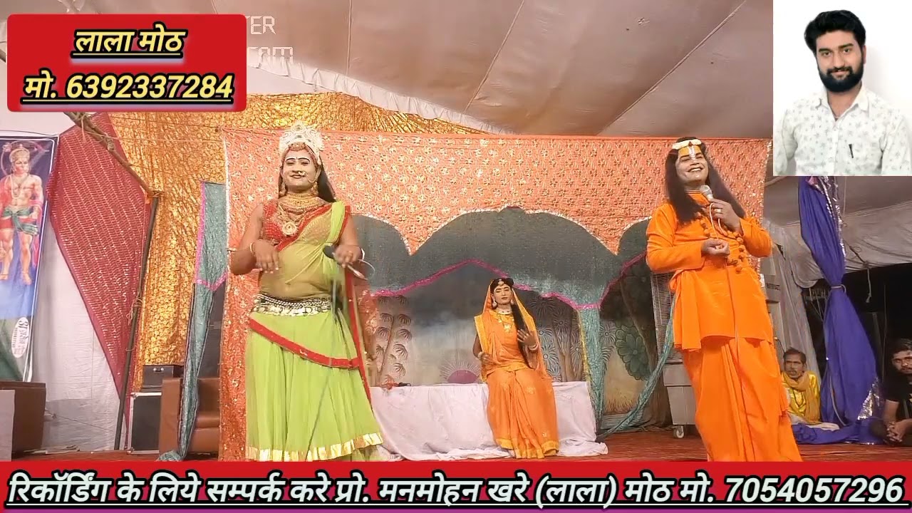 सुन्दरी सुपनखा संवाद श्री कनक भवन सरकार आदर्श रामलीला मण्डल रिकॉर्डिंग के लिये सम्पर्क करे लाला मोठ