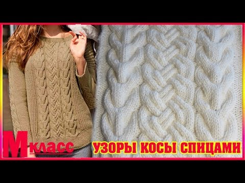 Косы и жгуты араны спицами схемы и