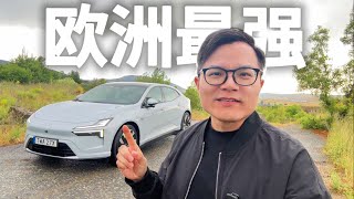 试驾Polestar极星4，它去欧洲，轻松第一【大家车言论】