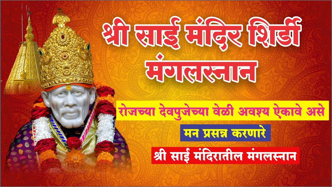 LIVE Sai Baba Devotional Song Shirdi Sai Baba Mangalsnan Song
