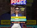 Wbp interview sitting position #interview #job #police #youtube #ytshorts #wbp