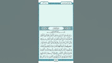 سورة الحشر : آية ١ و ٢
