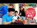 【明日10/25発売】アスレチックランドゲームSASUKE!サスケくんも絶叫! ミスターSASUKEの腕前は? #タカラトミー #SASUKE2025