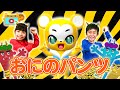 【うた】おにのパンツ〈振り付き〉Oni no Pants【こどものうた・童謡・手遊び・キッズ・ダンス】Japanese Children's Song, Nursery Rhymes