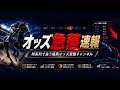 (試験運用中)オッズ急落シグナル速報