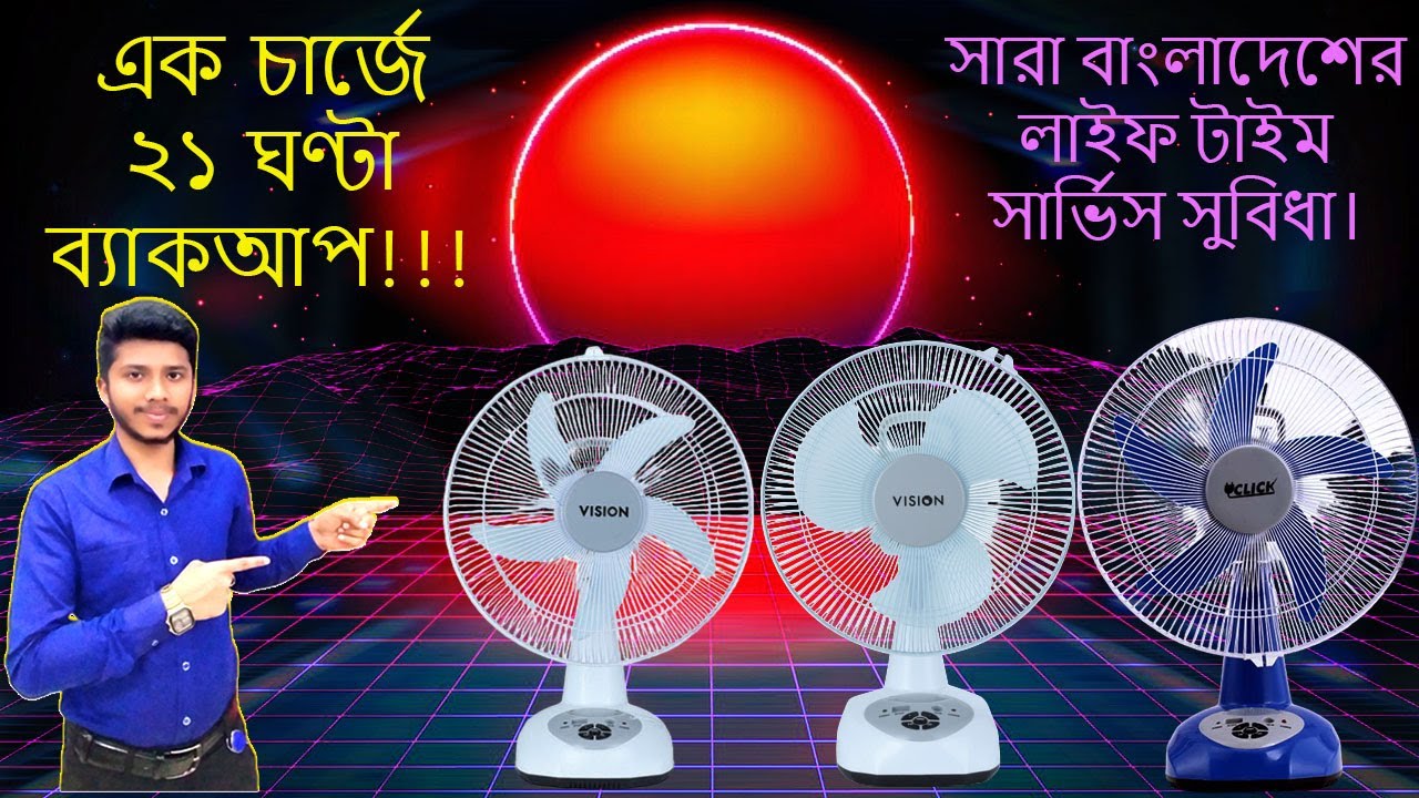 Vision Rechargeable Fan Price In Bangladesh vision-rechargeable-fan-price-in-bangladesh