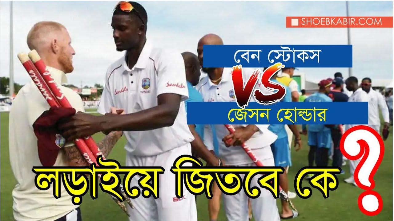 Jason Holder, Ben Stokes in focus as England vs West Indies Test series