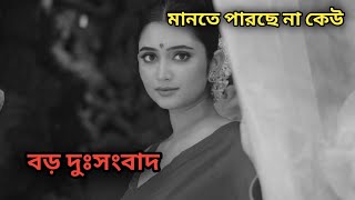 বড দসবদ Ankita Mallik