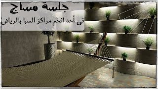 أفضل سبا للمساج - The best spa for massage in Riyadh 💆🏻‍♀️